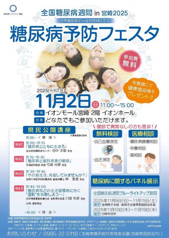 糖尿病予防フェスタ
