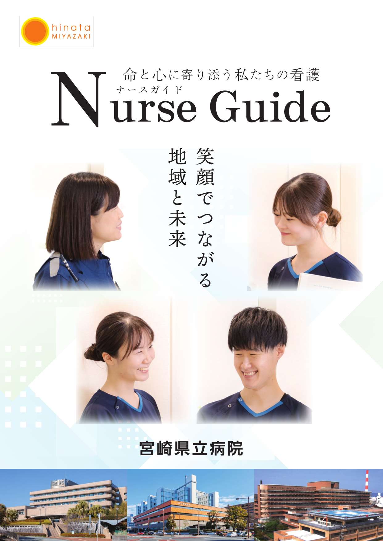 NurseGuide_R6_hyosi