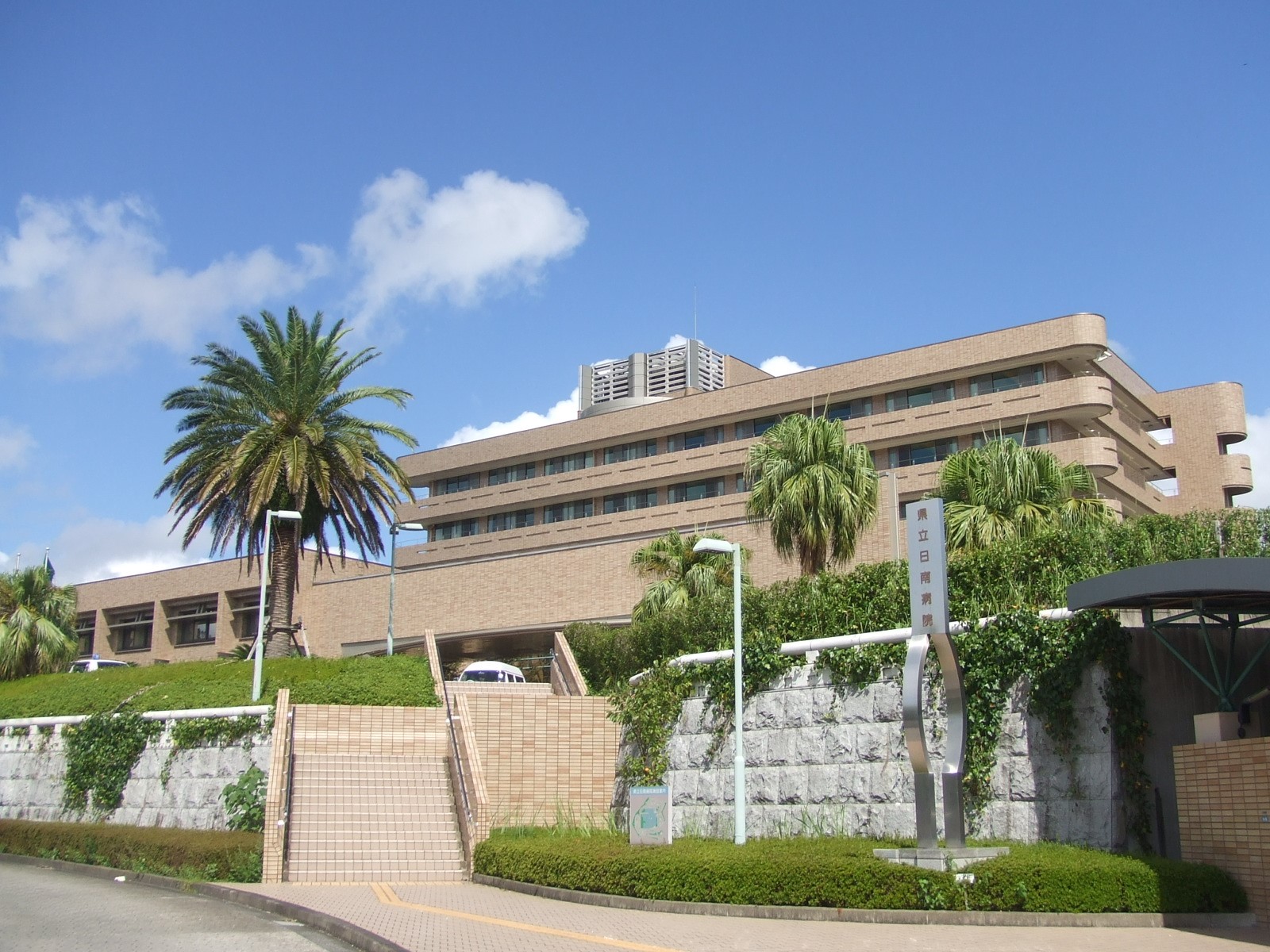 日南病院