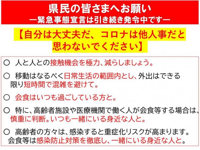 自分は大丈夫だ、コロナは他人事だとはおもわないでください