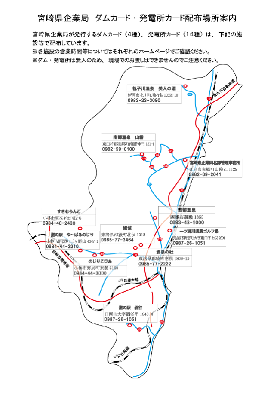 宮崎県企業局ダムカード・発電所カード配布場所案内