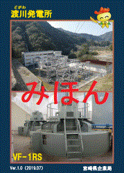 渡川発電所カード