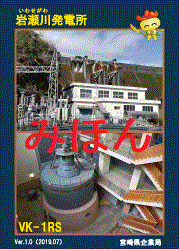 岩瀬川発電所カード