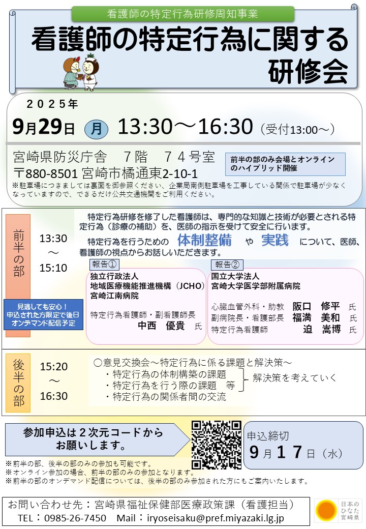 特定行為に関する研修チラシ