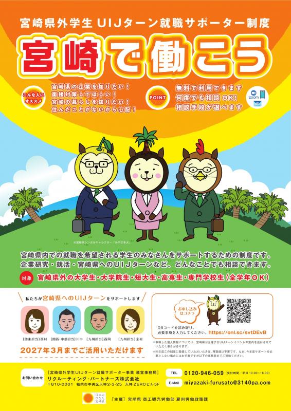 学生向けチラシ