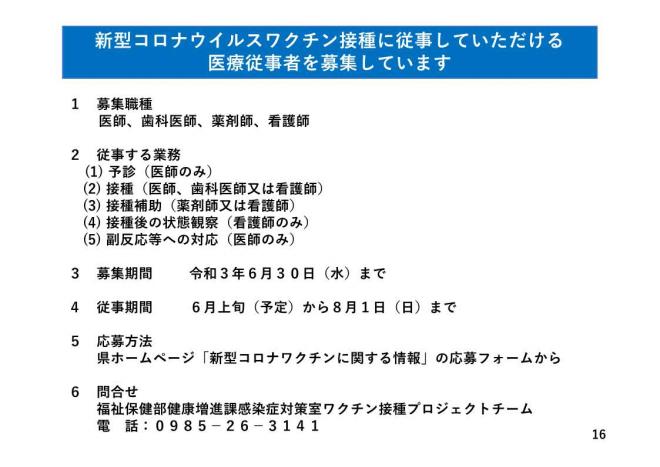 新型コロナウイルスワクチン接種に従事していただける医療従事者を募集していますの図