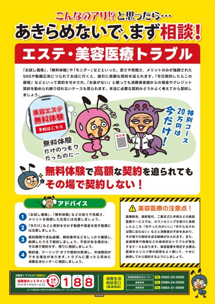 エステ・美容医療