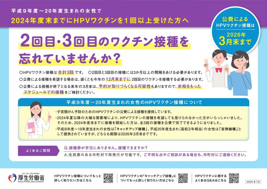 経過措置対象者向けチラシ