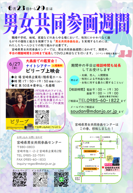 男女共同参画週間
