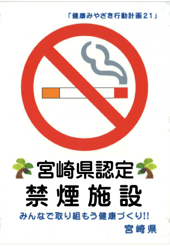 令和元年9月以降の禁煙施設認定証の画像