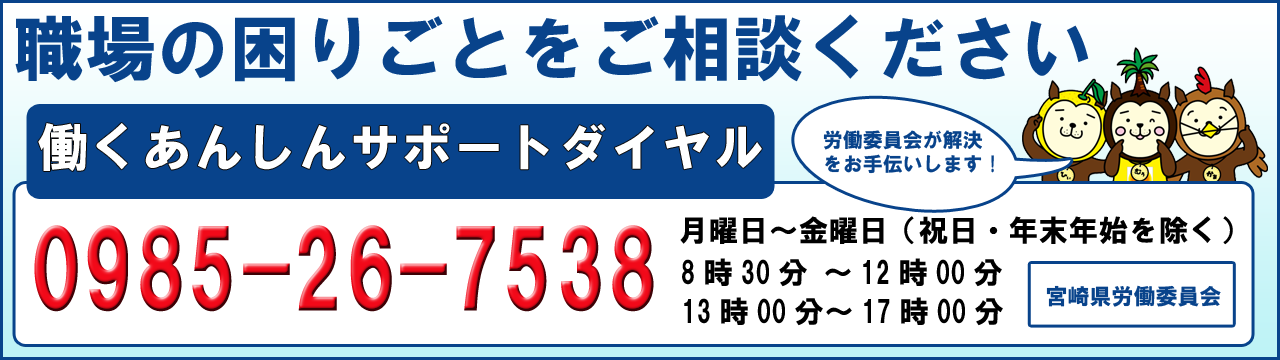 職場のお困りごとをご相談ください