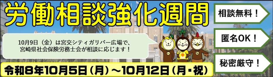 バナー（R8.10月の集中労働相談会）sin