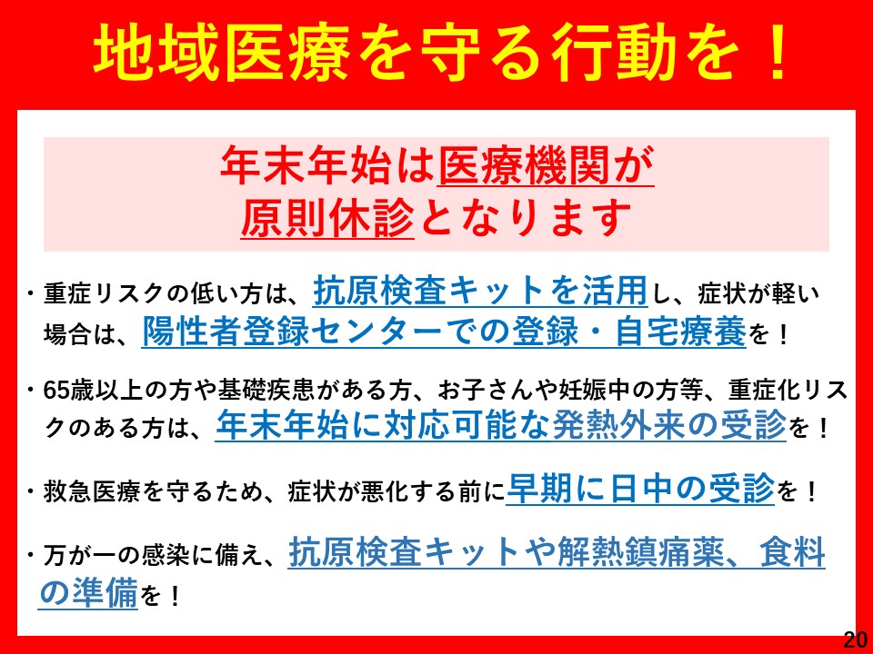 地域医療を守るための行動を