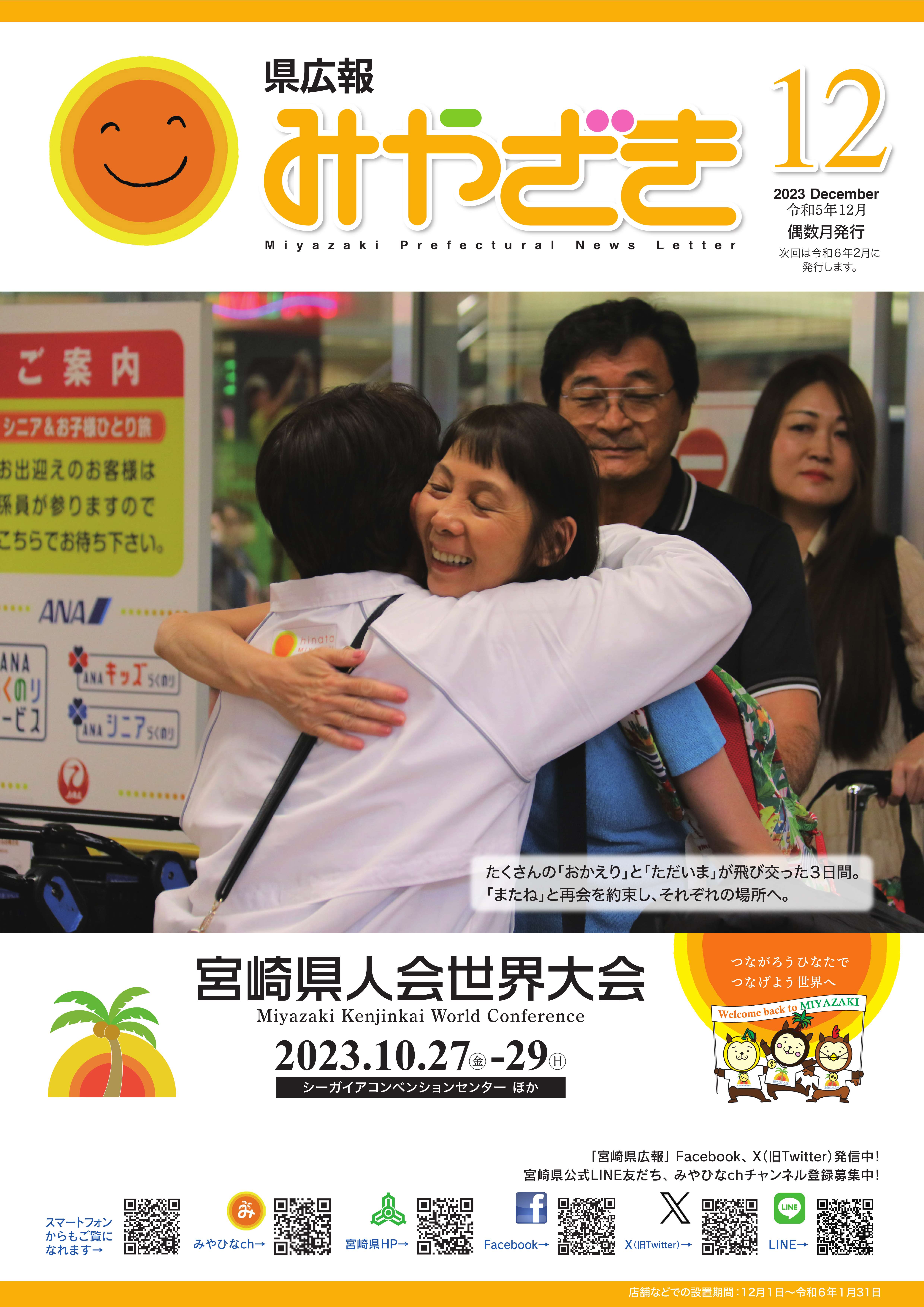 県広報みやざき12月号