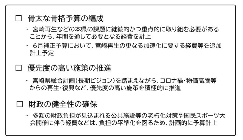 予算編成の考え方