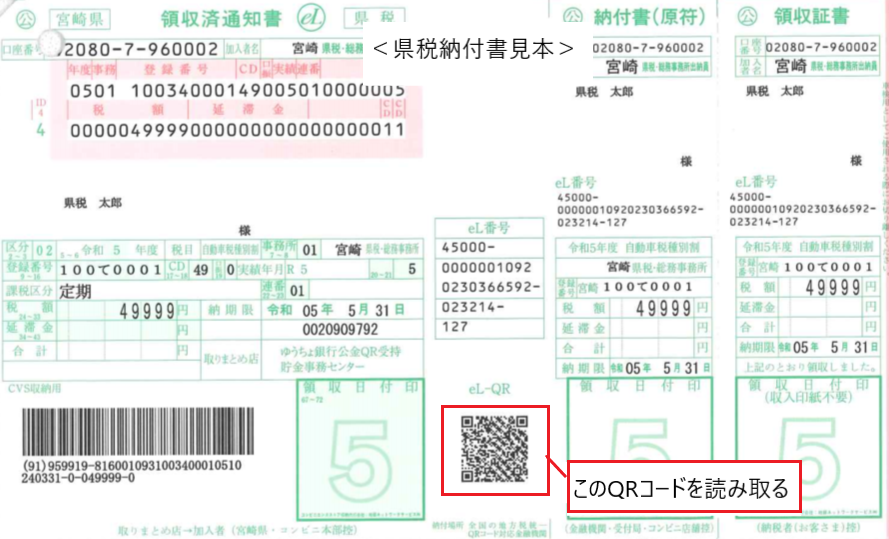 納付書イメージ