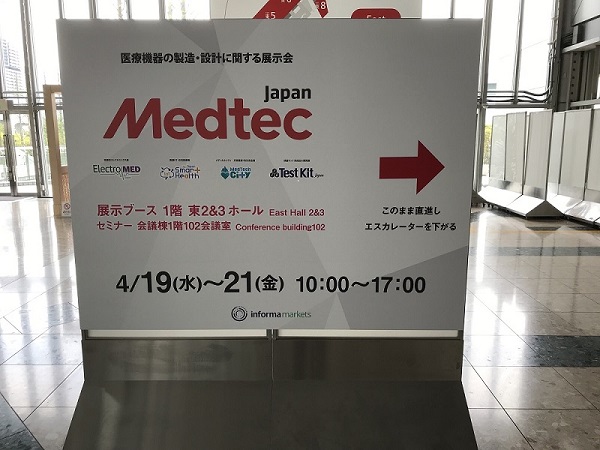 MedtecJapan案内版