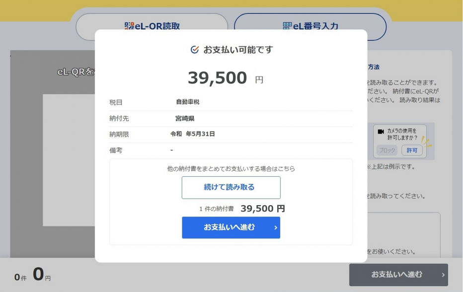 クレジット納付最終確認
