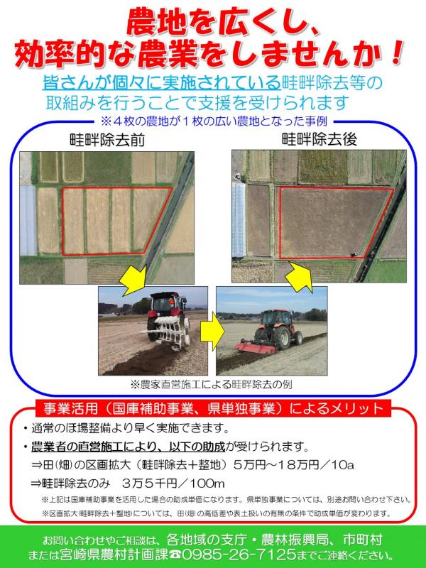 簡易基盤整備PR資料