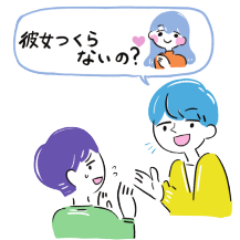 彼女いないの？