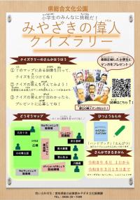 郷土先覚者ポスター