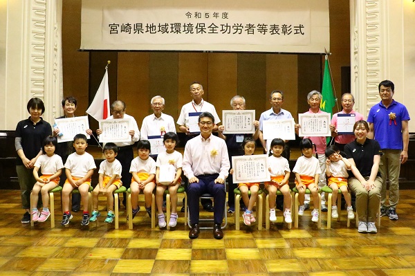 令和5年度宮崎県地域環境保全功労者等表彰表彰