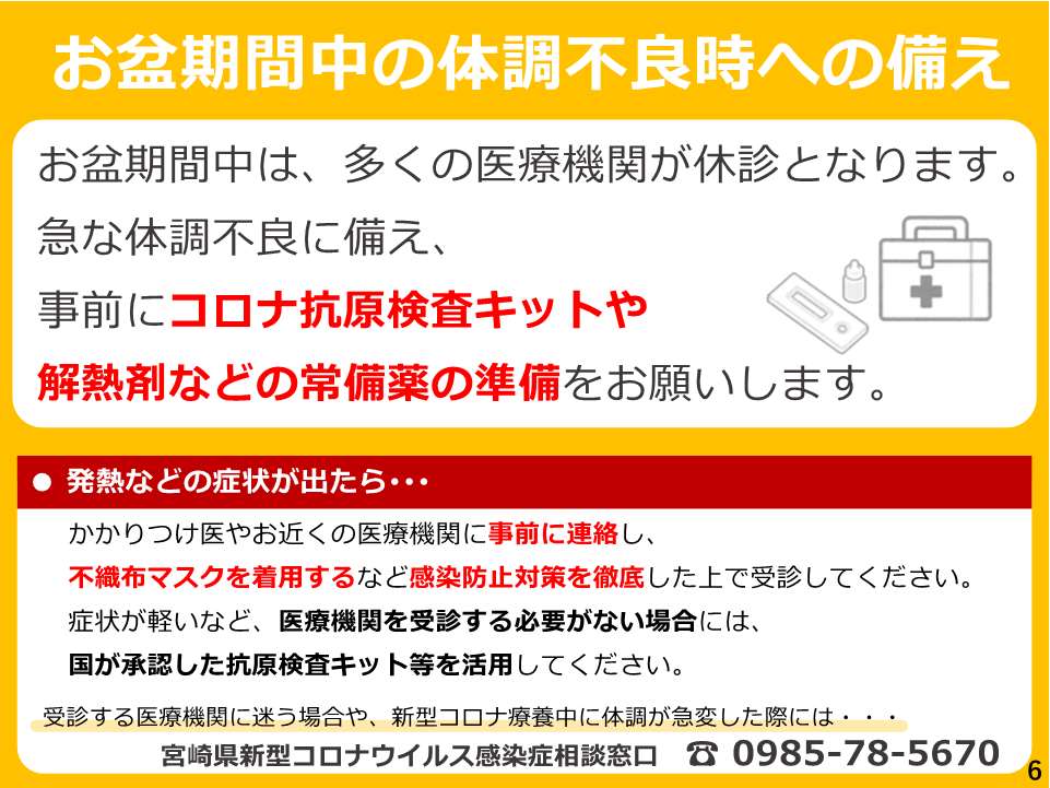 お盆期間中の体調不良時への備え