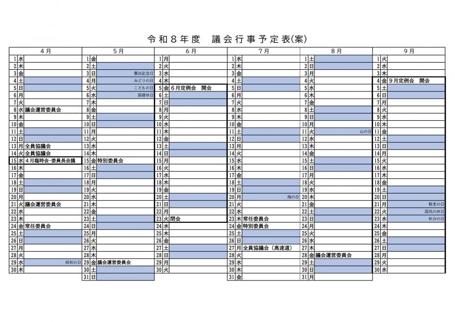 年間スケジュール