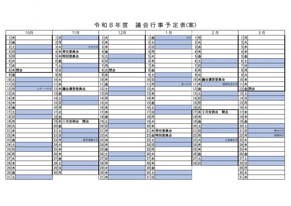 年間スケジュール2