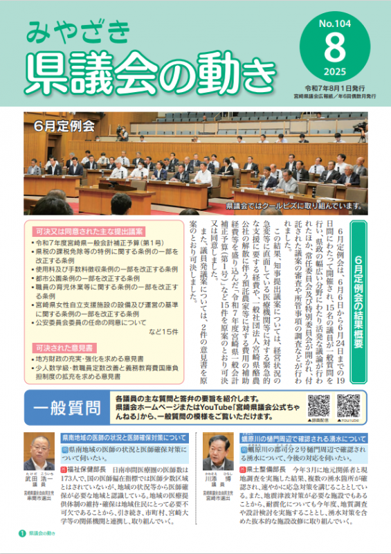 県議会の動き104号