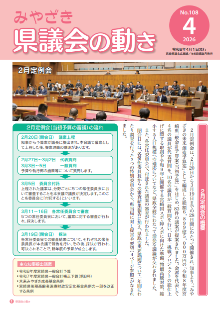 県議会の動き