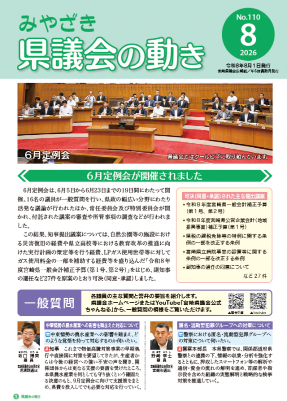 8月号表紙