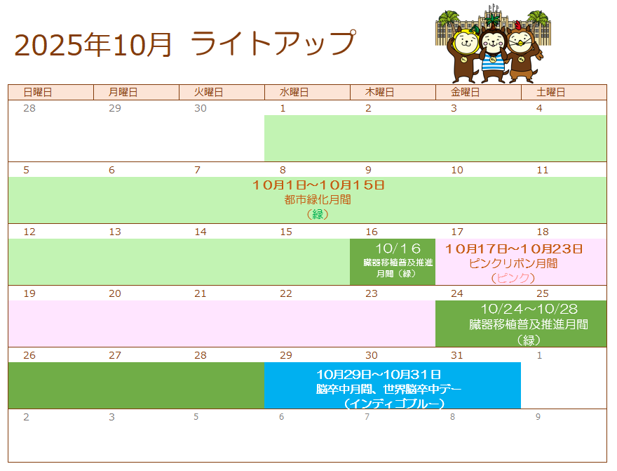 R7.10月ライトアップカレンダー
