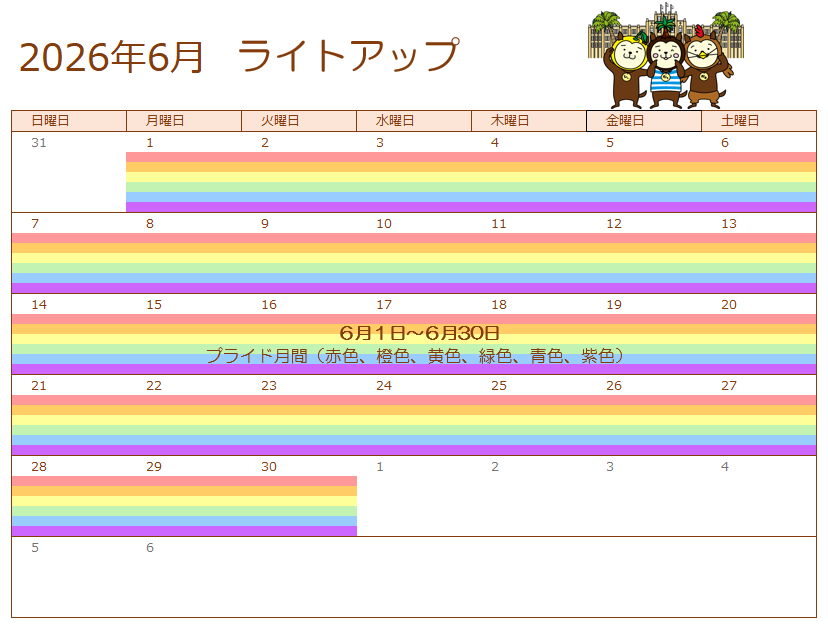 6月カレンダー