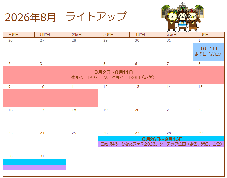 8月カレンダー