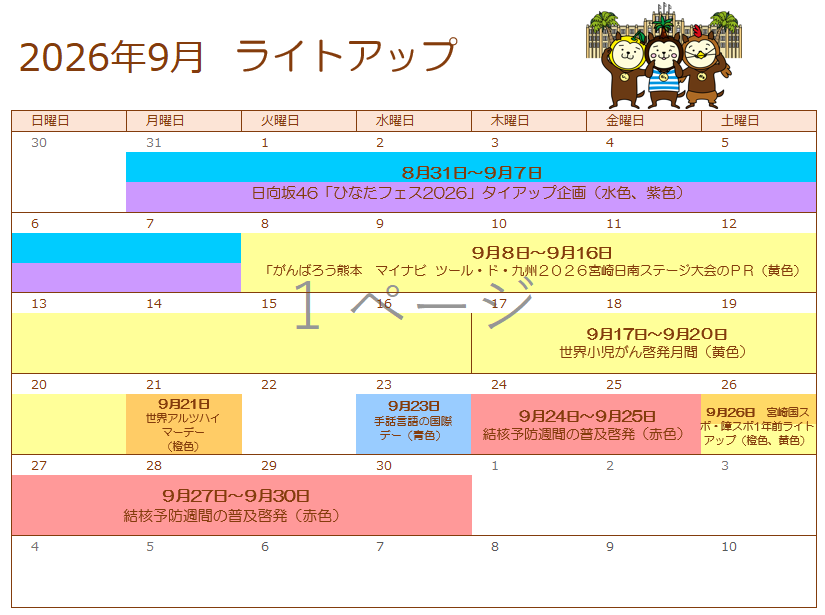 9月カレンダー