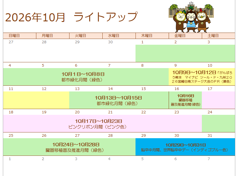 10月カレンダー