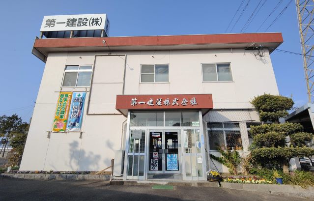 第一建設株式会社