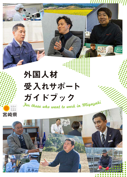 事例集企業向け表紙