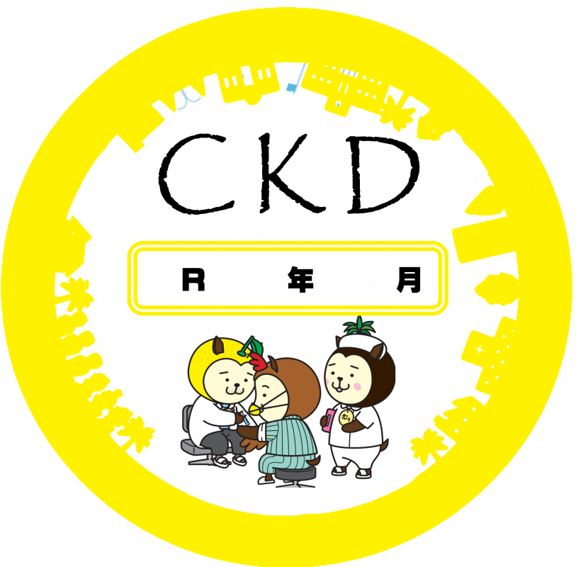 CKDシール（黄）