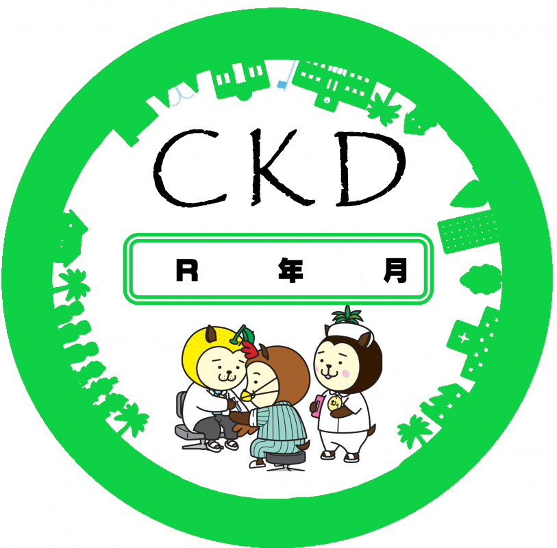 CKDシール（緑）
