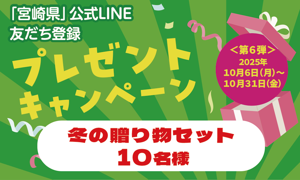 2025年10月プレゼントキャンペーン