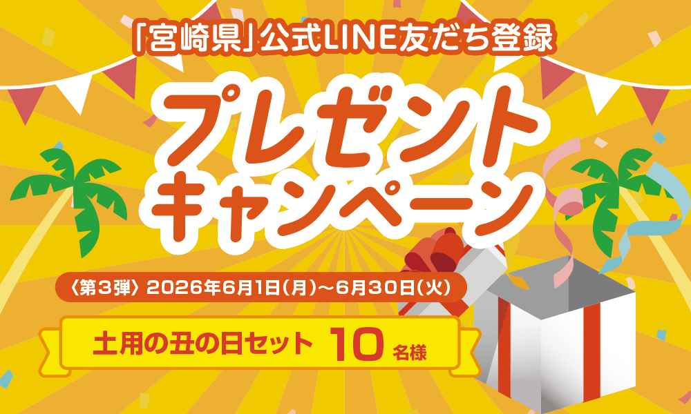LINEプレゼントキャンペーン
