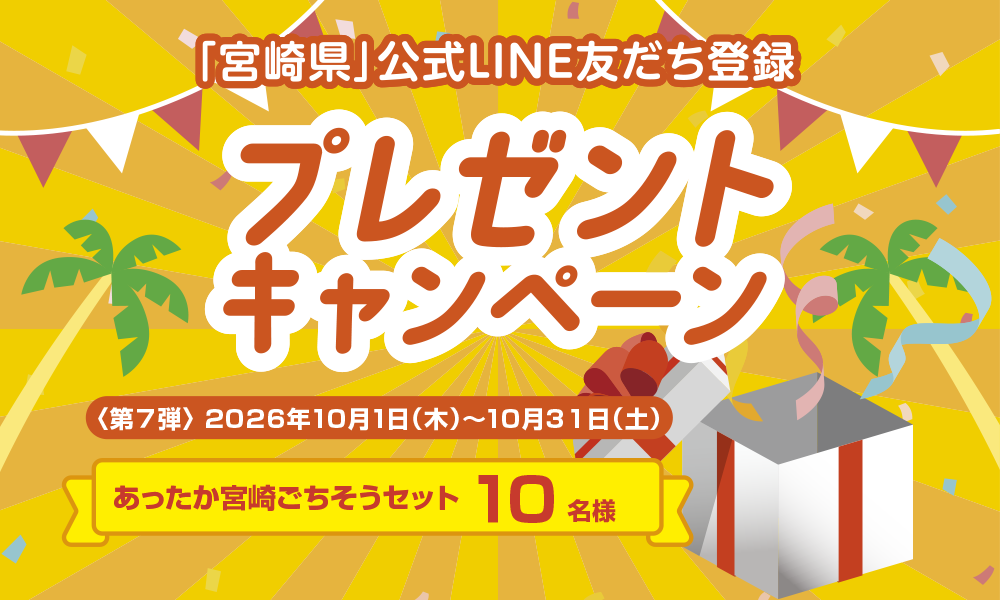 LINEプレゼントキャンペーン