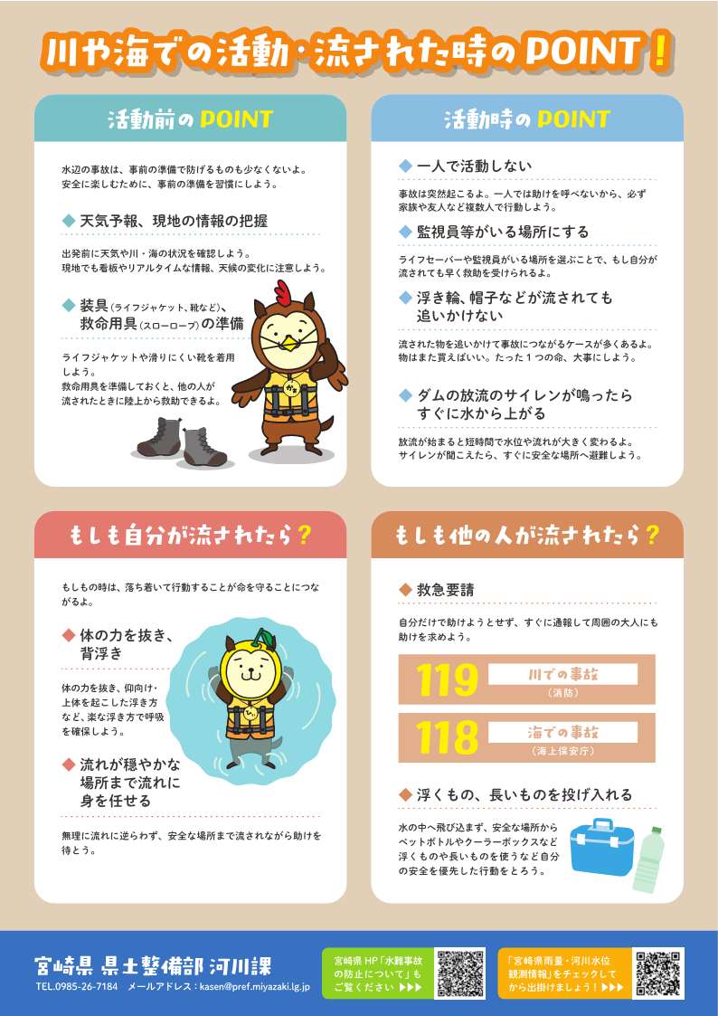 水難事故防止啓発チラシ