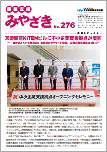 産業支援みやざき