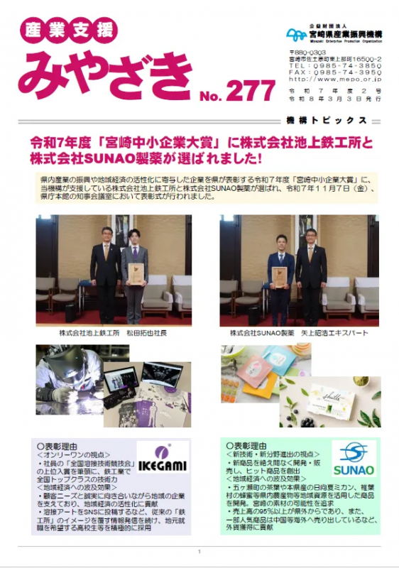 産業支援みやざき表紙