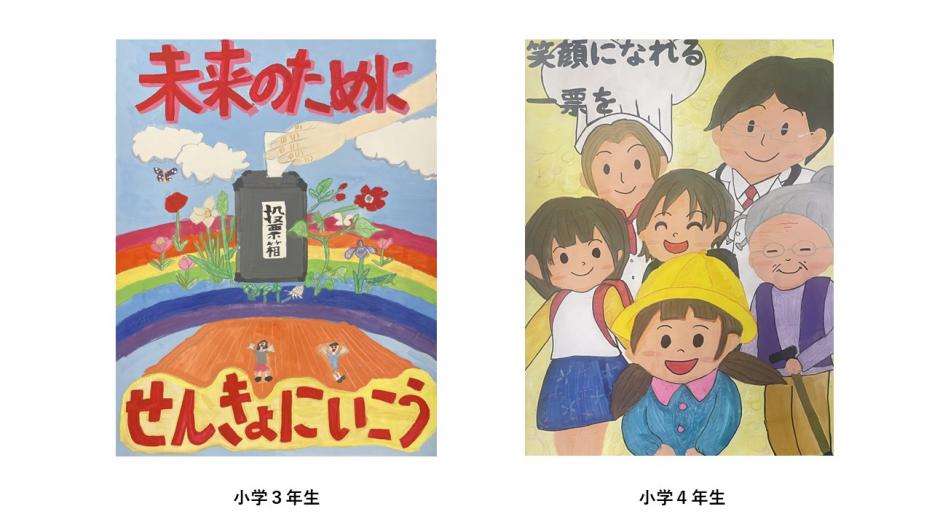 ポスター特選（小3・小4）