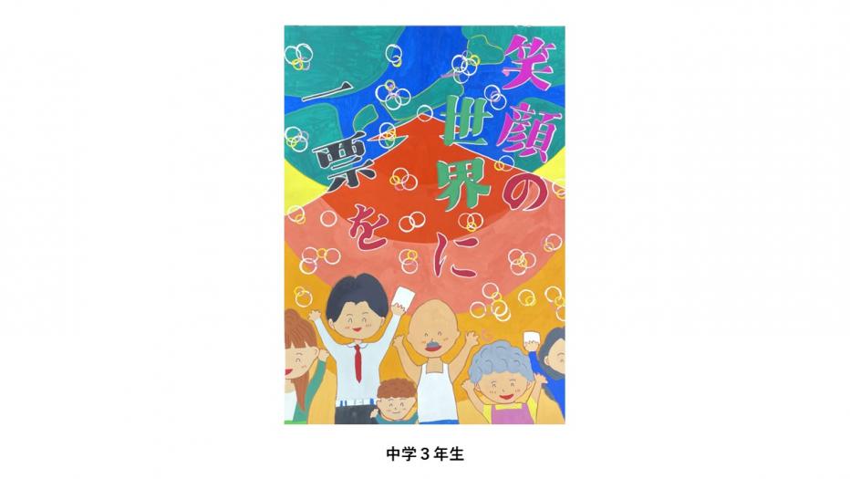 ポスター特選（中3）