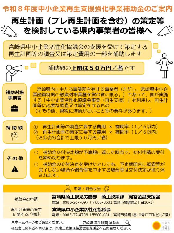 再生計画補助金チラシ.jpg